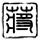 520“彩票花束”走红